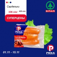 «Риха» - это не только вкусно, но и очень ВЫГОДНО!