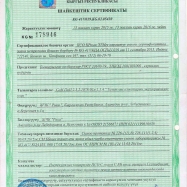 Сертификат-1-kg