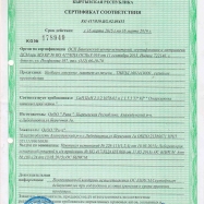 Сертификат-4-ru