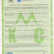 Сертификат-7-Курица-kg